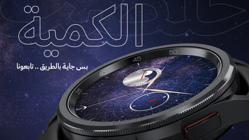 سامسونج تعلن عن نفاذ الكمية المعروضة من ساعتها الذكية Galaxy Watch6 Classic Astro