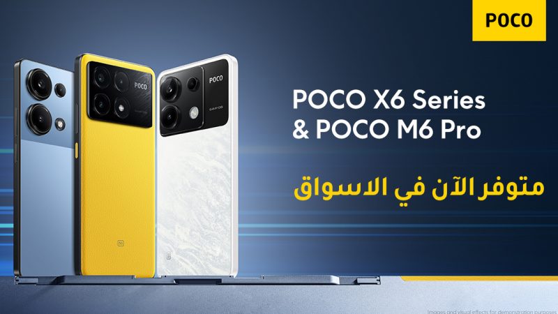 تستقبل POCO عام 2024 بإطلاق أجهزة جديدة تستهدف جيل Z