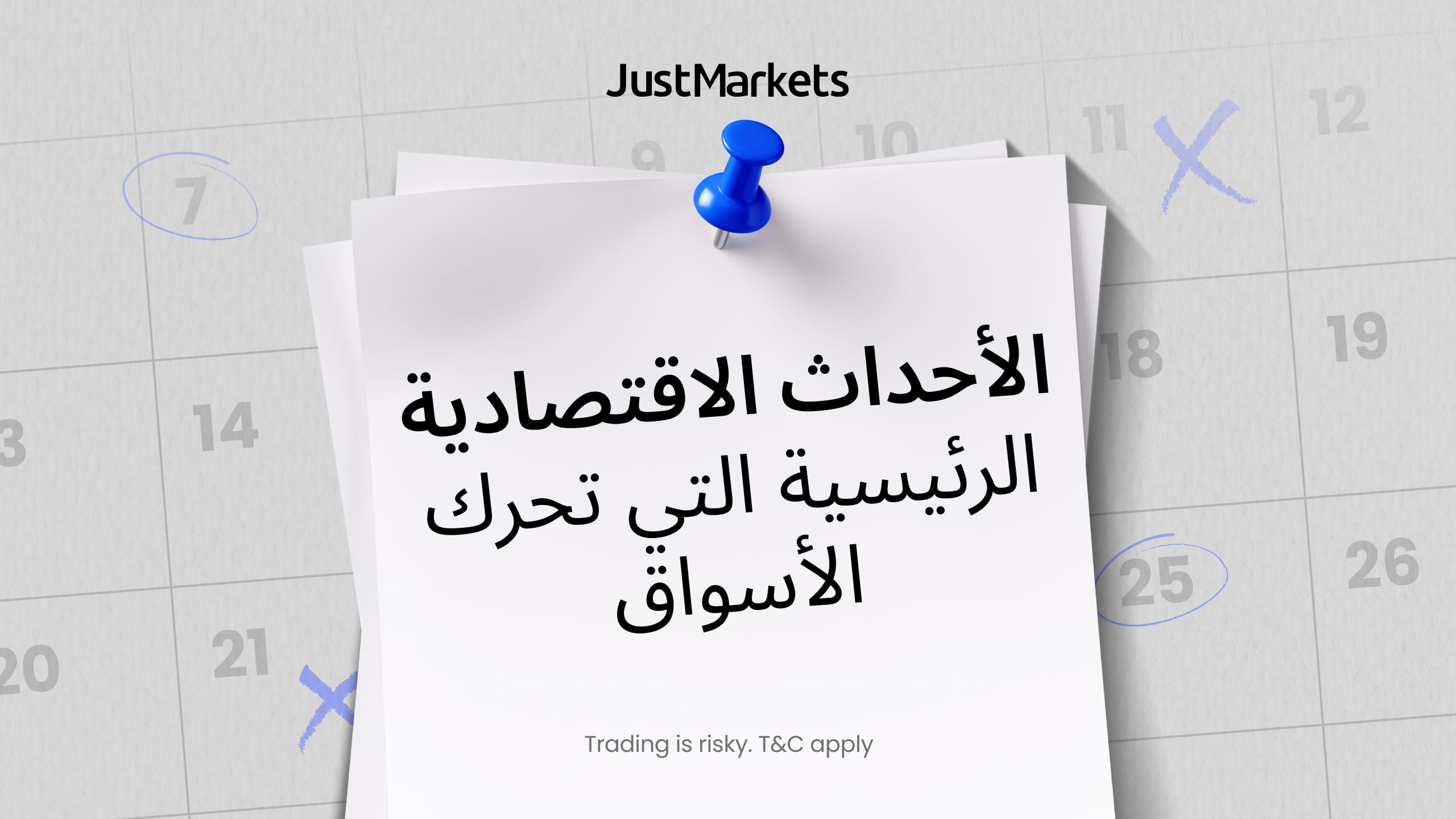 الأحداث الاقتصادية الرئيسية التي تحرك الأسواق