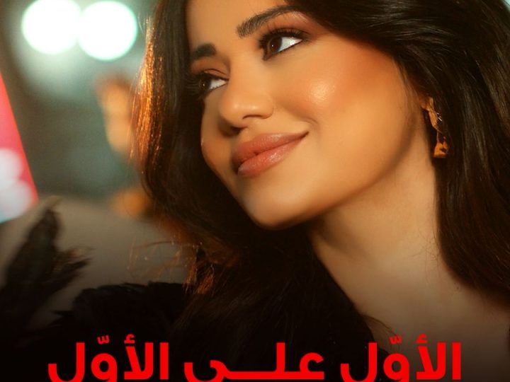 رحمة رياض تطلق أغنية تحتفي بفخر المنتخبات العربية وجماهيرها بالتعاون مع كوكاكولا
