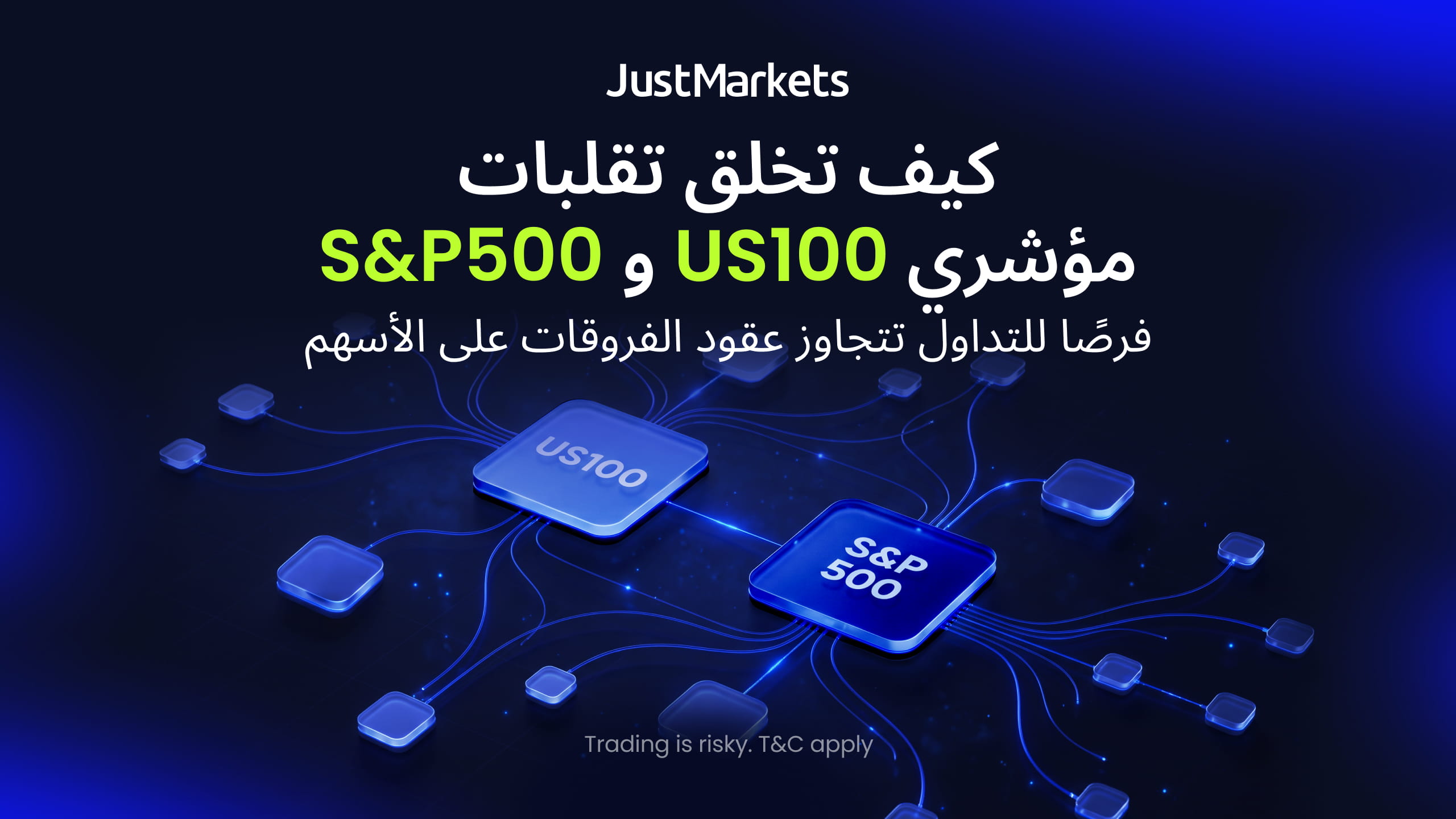 كيف تخلق تقلبات مؤشري US100 و S&P500 فرصًا للتداول تتجاوز عقود الفروقات على الأسهم